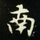 吕伟's avatar